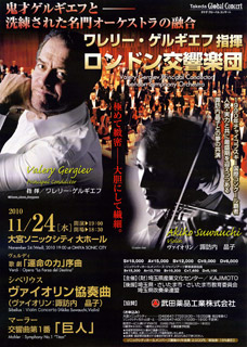 ゲルギエフ&ロンドンSO