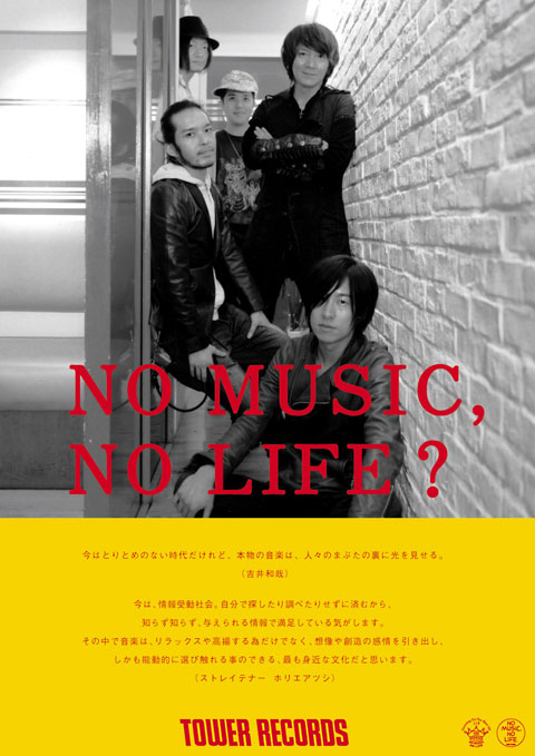 吉井和哉＆ストレイテナー 完成