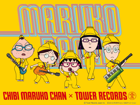 ちびまる子ちゃんがテクノポップ バンドに タワーでコラボ グッズ発売 Tower Records Online