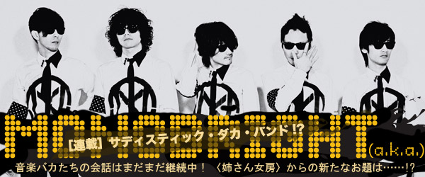 MONOBRIGHT_連載_３