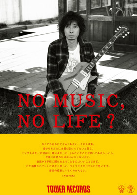 “NO MUSIC, NO LIFE.” No.129 斉藤和義
