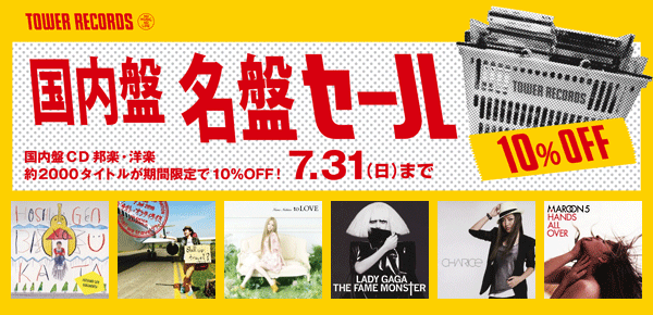 国内名盤セール