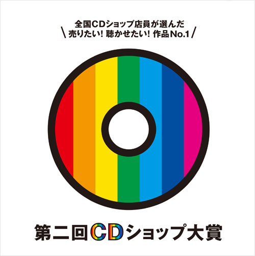 CDショップ大賞