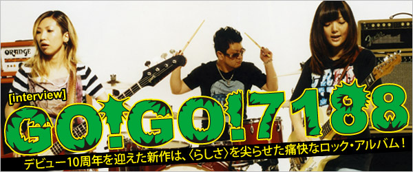 GO!GO!7188_特集カバー