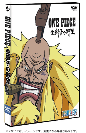 Dvd One Piece Film Strong World 金獅子の野望 がdvd化 Tower Records Online