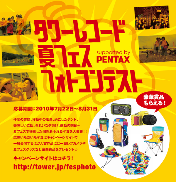 フォトコンテスト