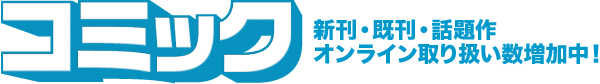 コミックバナー