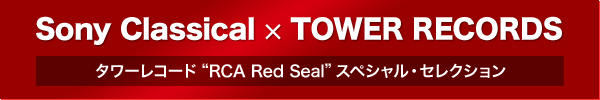 “RCA Red Seal”スペシャル・セレクション