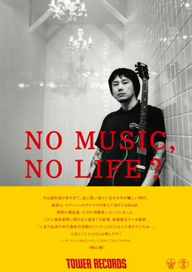 横山健 “NO MUSIC, NO LIFE.” No.126 Tシャツ - TOWER RECORDS ONLINE