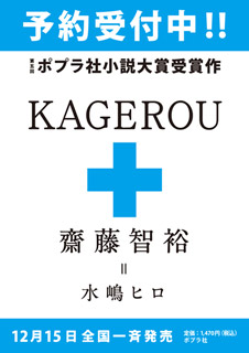 KAGEROU