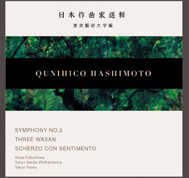 日本作曲家選輯