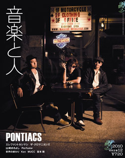 音楽と人2010年12月号はPONTIACSが表紙！ - TOWER RECORDS ONLINE