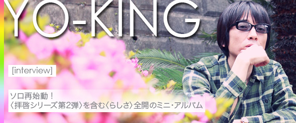 yo-king_特集カバー