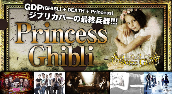 Gdp Ghibli Death Princess ジブリ カヴァーの最終兵器 Tower Records Online