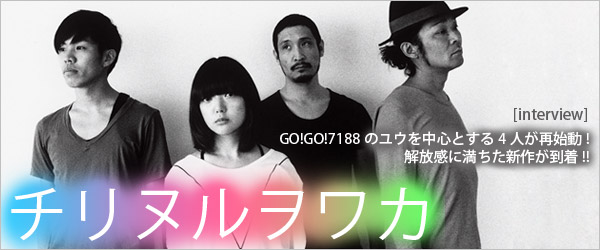 チリヌルヲワカ_特集カバー