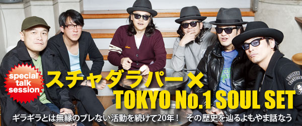 スチャダラパー × TOKYO No.1 SOUL SET - TOWER RECORDS ONLINE