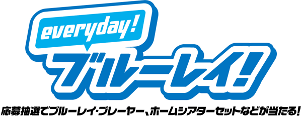 everyday_ブルーレイ