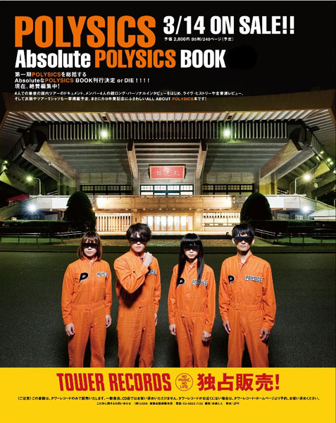 POLYSICS広告