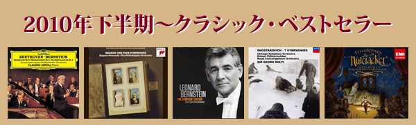 2010年下半期ベストセラー