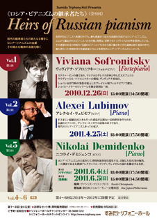 ロシア・ピアニズムの継承者たち