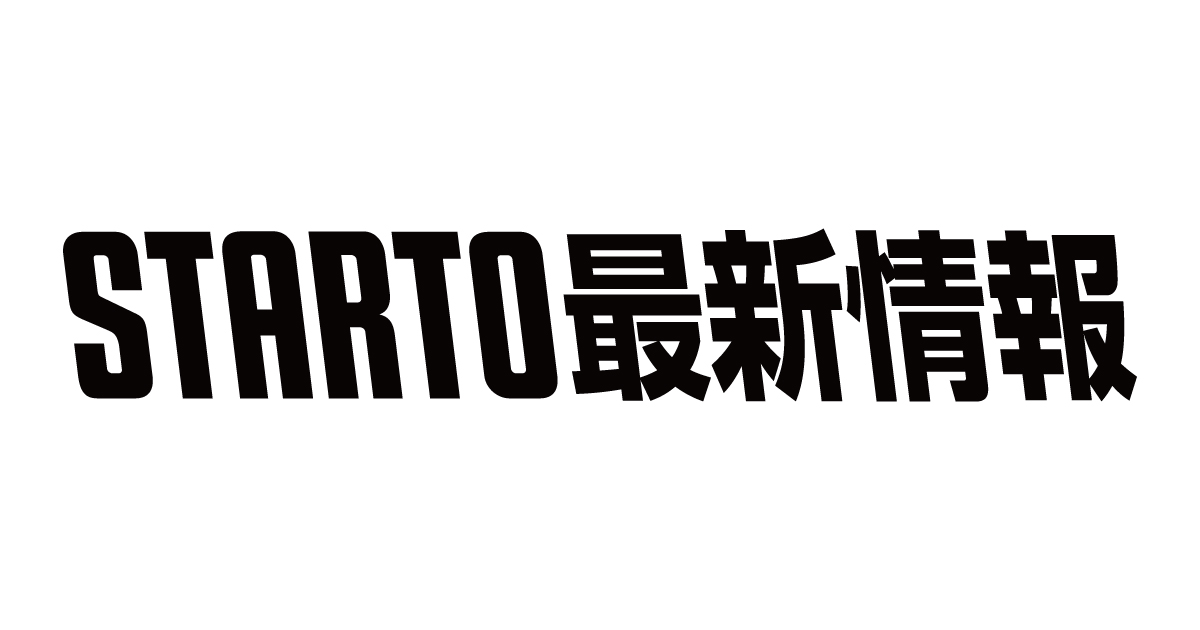 STARTO最新情報